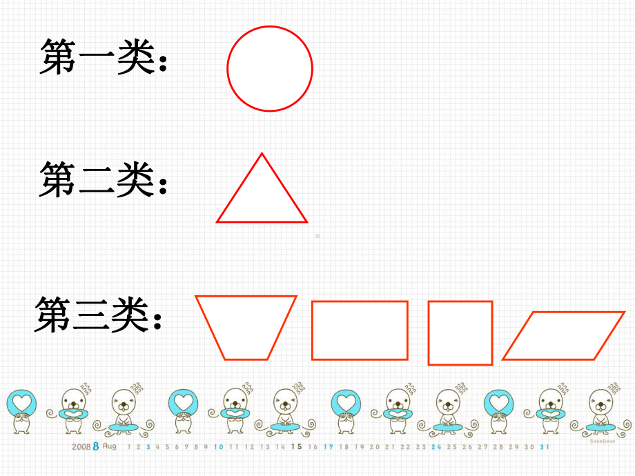 平行四边形和梯形的认识课件.ppt_第2页