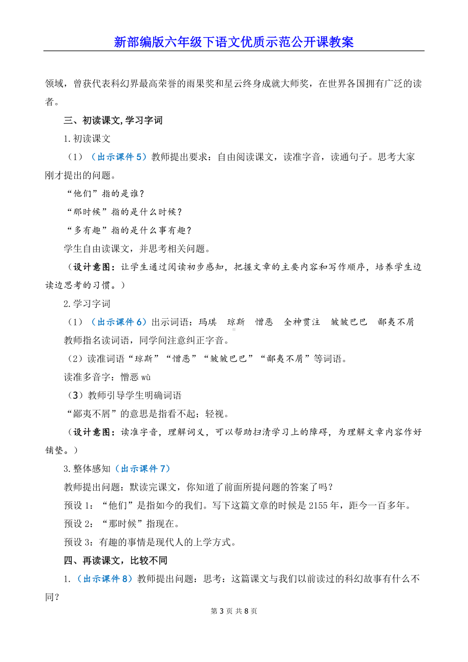 新部编版六年级下语文17《他们那时候多有趣啊》优质示范公开课教案.docx_第3页