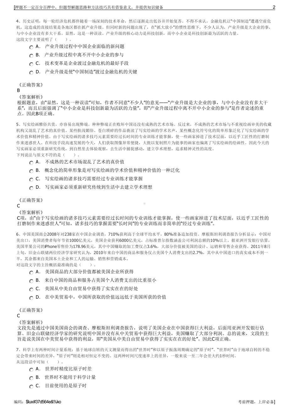 2023年山东淄博创新科技发展有限公司招聘笔试冲刺题（带答案解析）.pdf_第2页