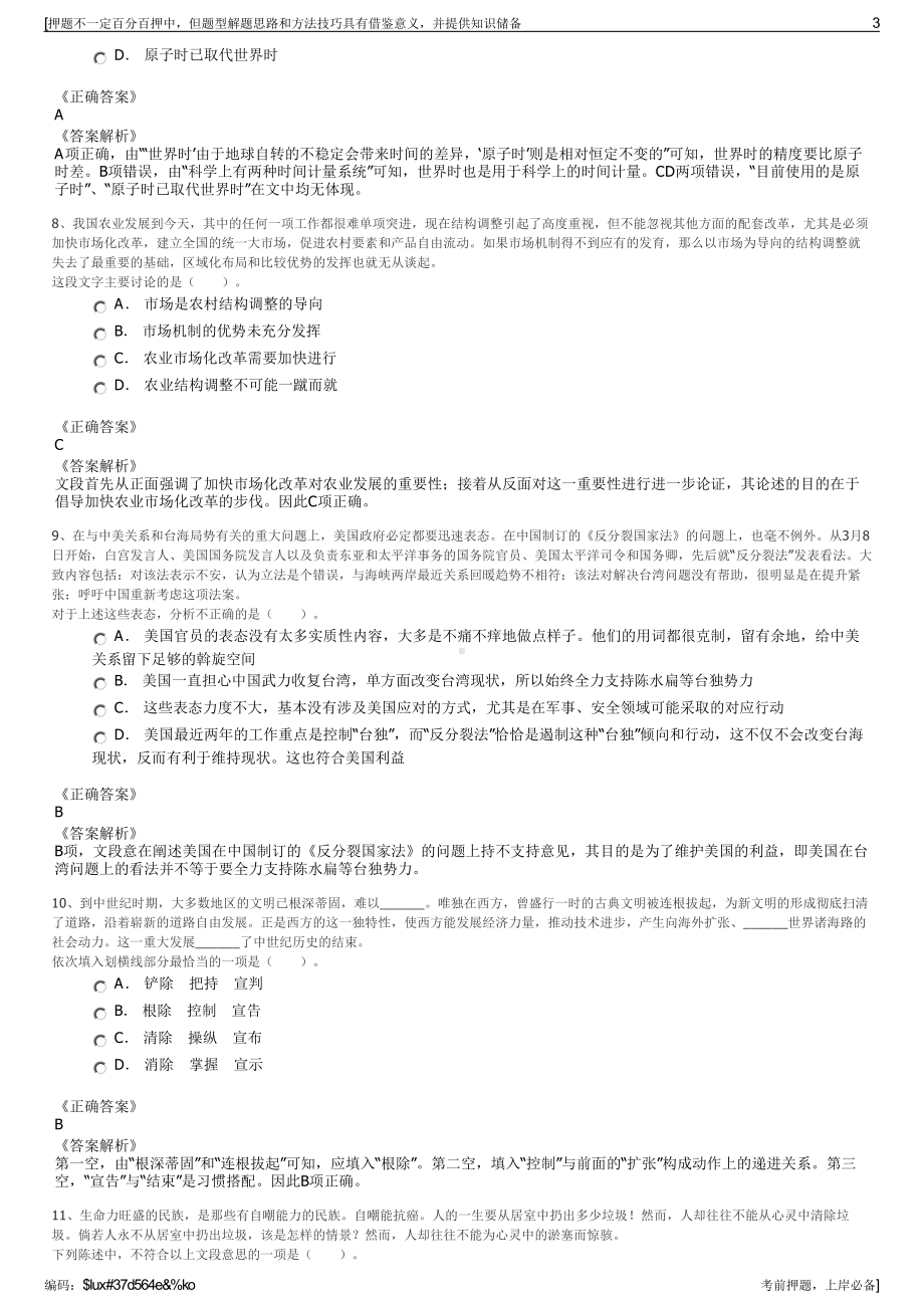 2023年山东淄博创新科技发展有限公司招聘笔试冲刺题（带答案解析）.pdf_第3页