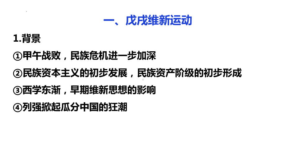 挽救民族危亡的斗争 ppt课件-（部）统编版《高中历史》必修中外历史纲要上册.pptx_第2页