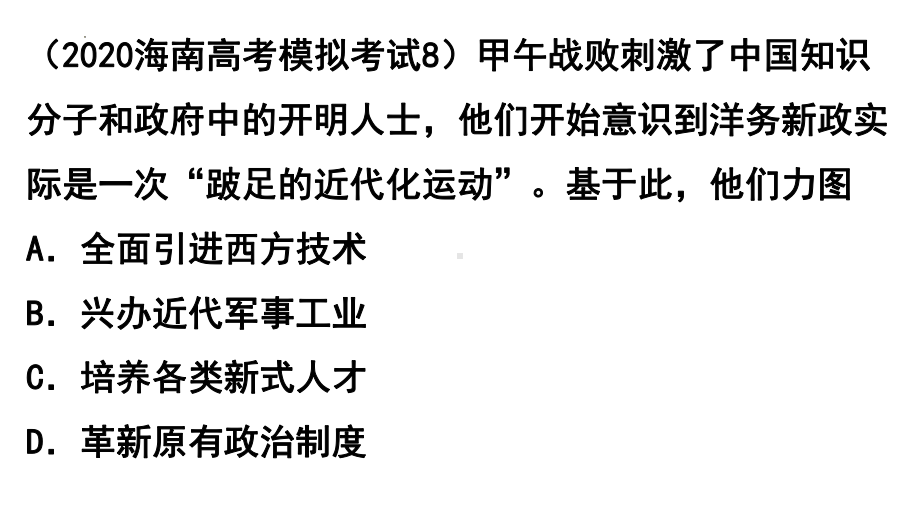 挽救民族危亡的斗争 ppt课件-（部）统编版《高中历史》必修中外历史纲要上册.pptx_第3页