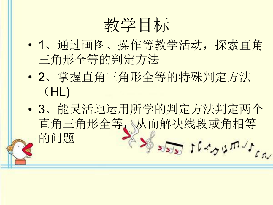 直角三角形全等的识别（HL).ppt_第2页