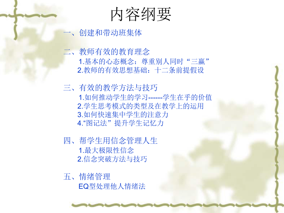 如何轻松有效的教与学 (2).ppt_第2页