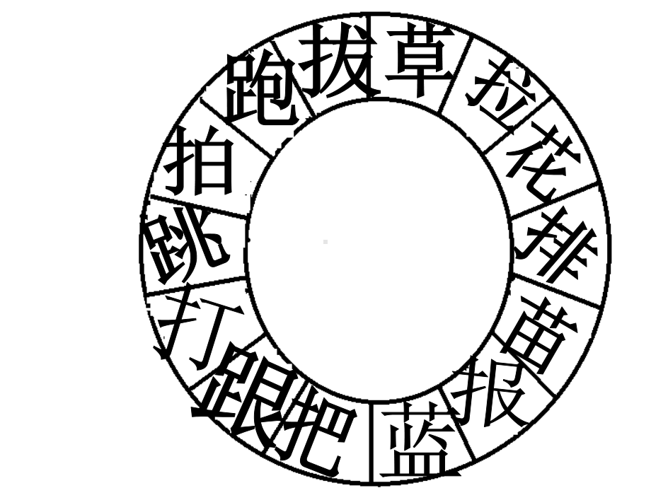 人教版小学语文一年级上册《语文园地三》PPT课件.ppt_第3页