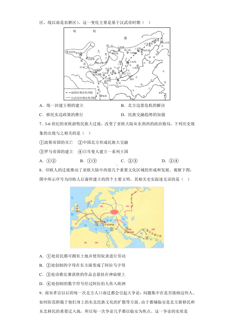 历史部编版高中选择性必修三（2019年新编）第6课 古代人类的迁徙和区域文化的形成 单元检测题.docx_第2页