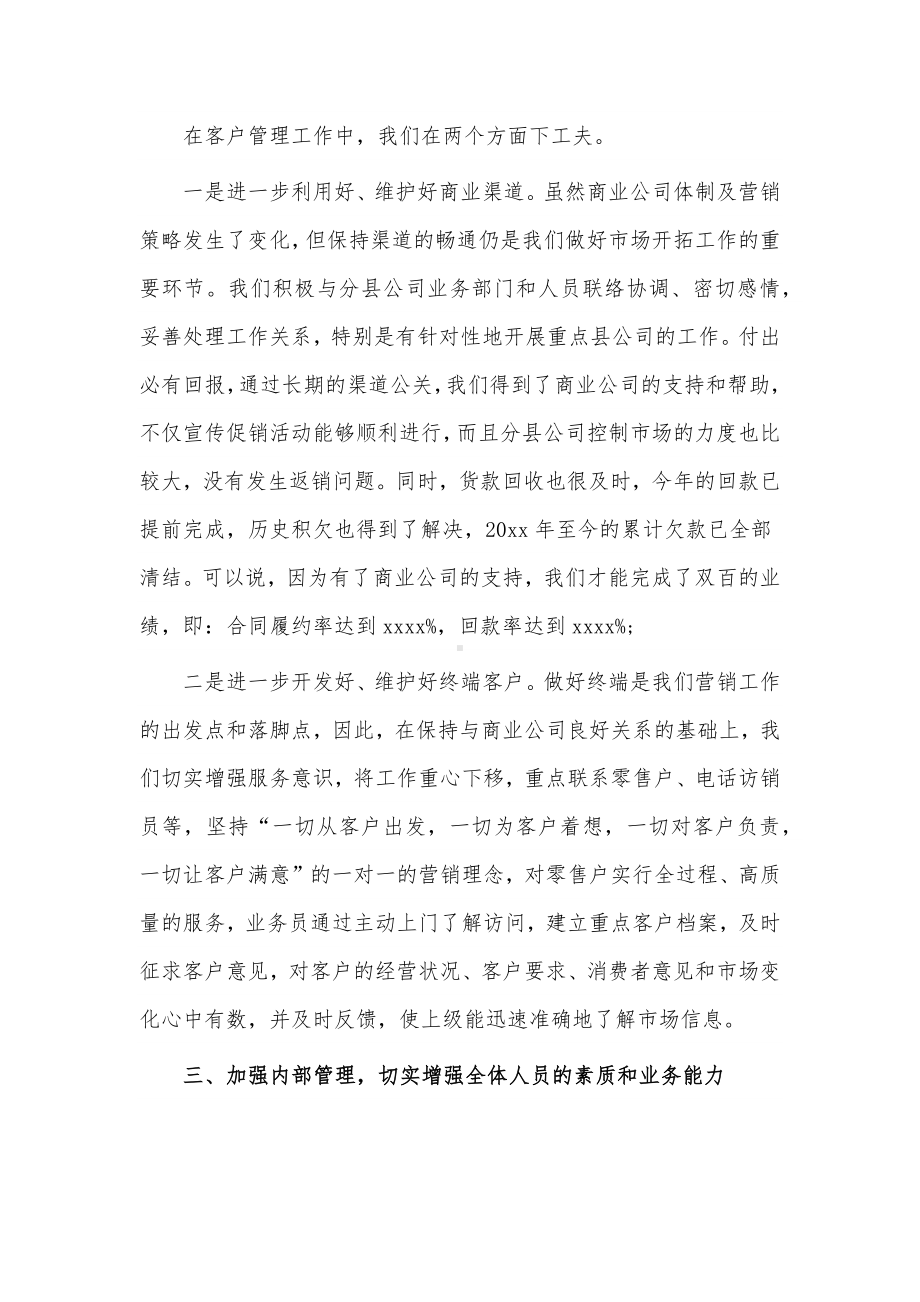 销售部个人年终述职报告2篇供借鉴.docx_第2页