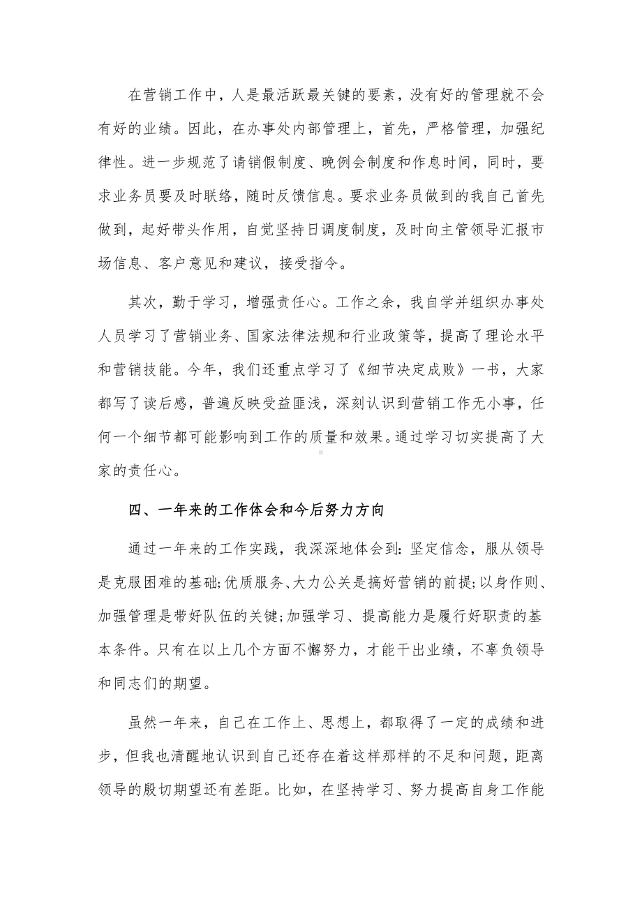 销售部个人年终述职报告2篇供借鉴.docx_第3页