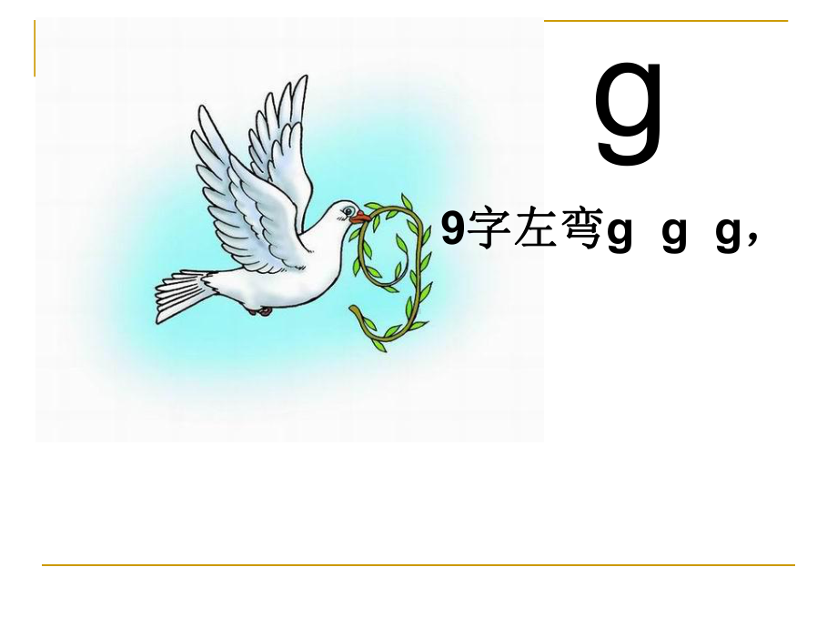 人教版小学一年级gkh课件.ppt_第3页