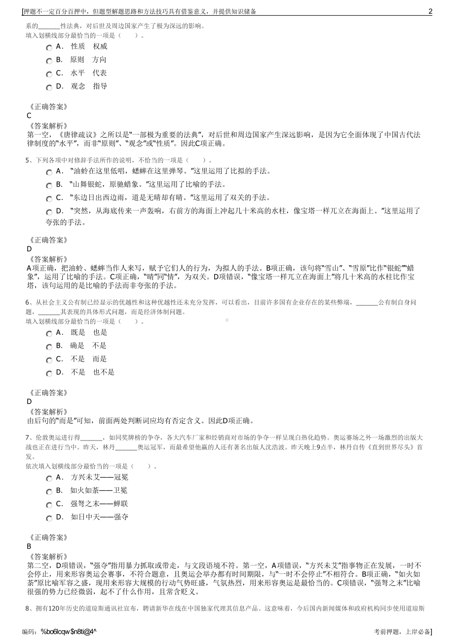 2023年河南三门峡市天鹅电力有限公司招聘笔试冲刺题（带答案解析）.pdf_第2页