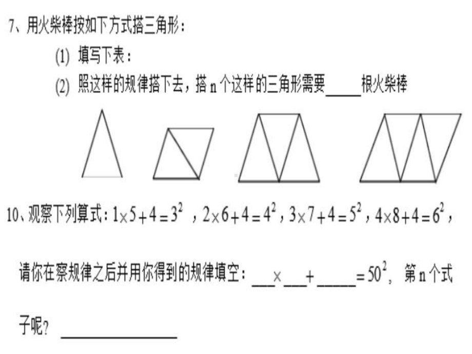 探究规律习题.pptx_第3页