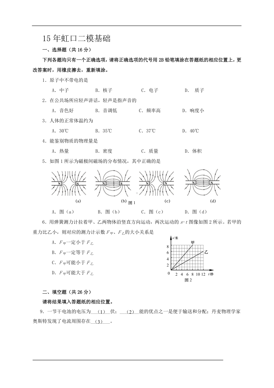 初三九年级中考物理二模基础试题虹口学生版.docx_第1页