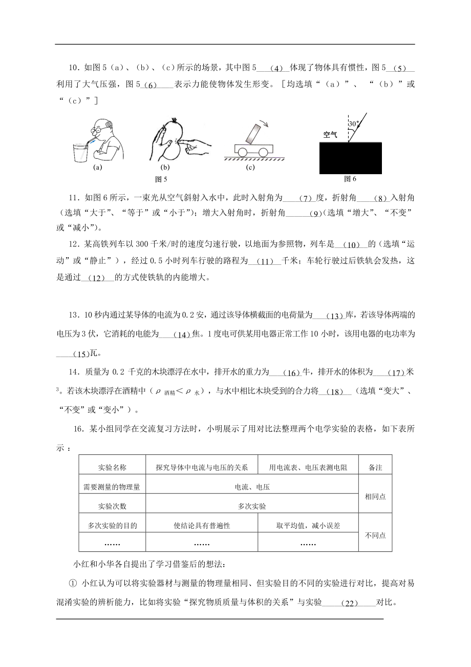 初三九年级中考物理二模基础试题虹口学生版.docx_第2页