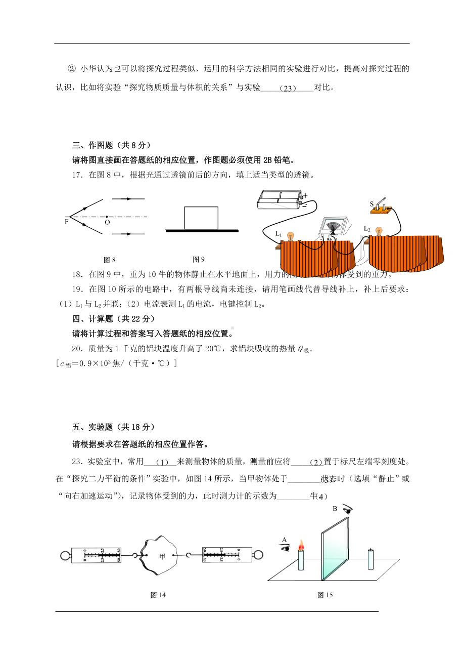 初三九年级中考物理二模基础试题虹口学生版.docx_第3页