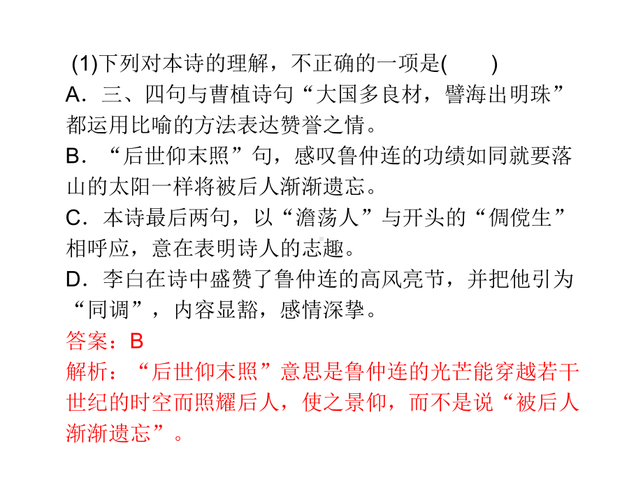 湘教考苑《专题七之诗歌的思想内容和观点态度》.ppt_第2页