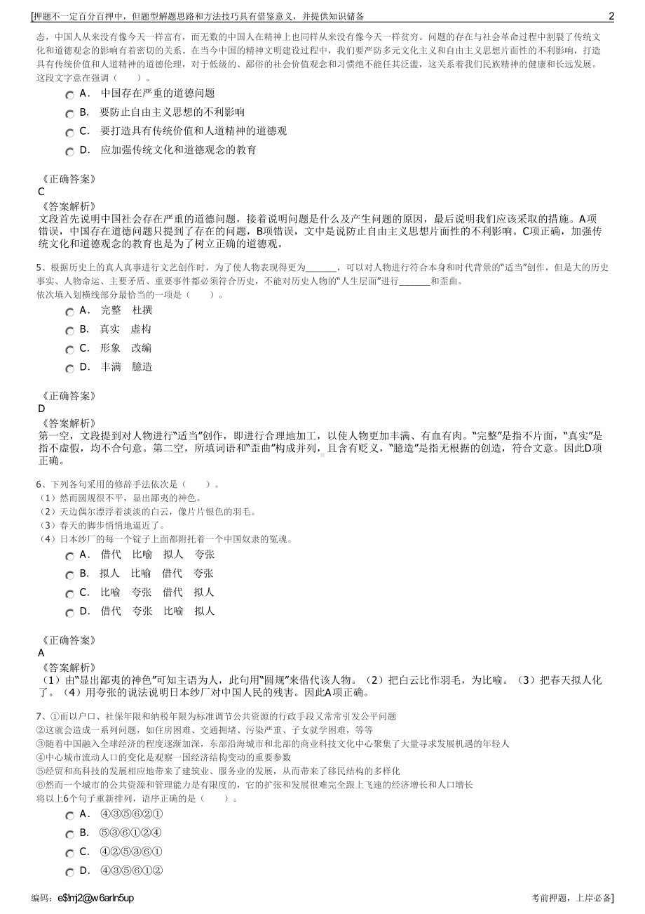 2023年福建厦门国企同安置业有限公司招聘笔试冲刺题（带答案解析）.pdf_第2页