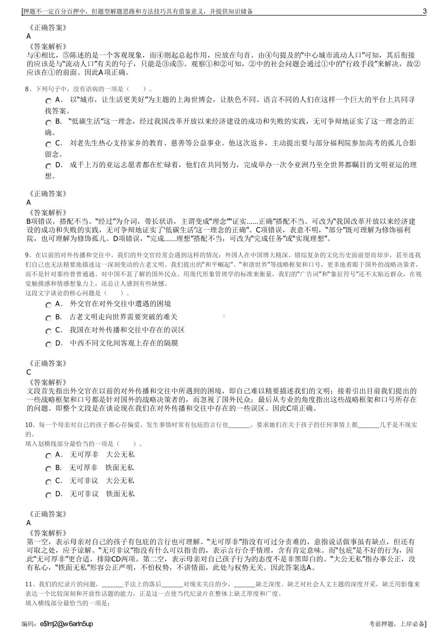 2023年福建厦门国企同安置业有限公司招聘笔试冲刺题（带答案解析）.pdf_第3页