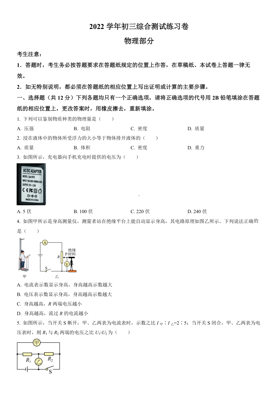 2023届上海市奉贤区初三中考物理一模试卷+答案.docx_第1页