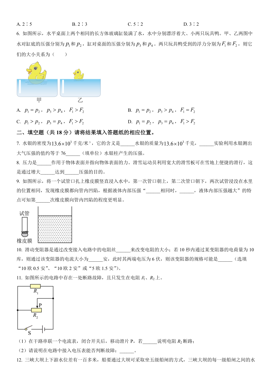 2023届上海市奉贤区初三中考物理一模试卷+答案.docx_第2页