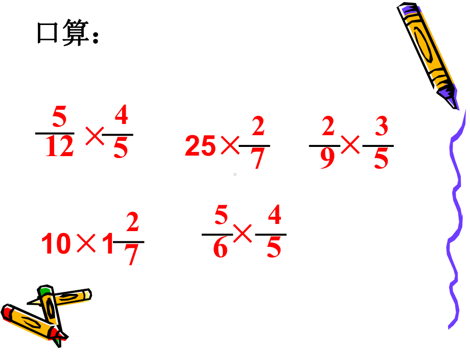 六年级数学《倒数的认识》人教版.ppt_第2页