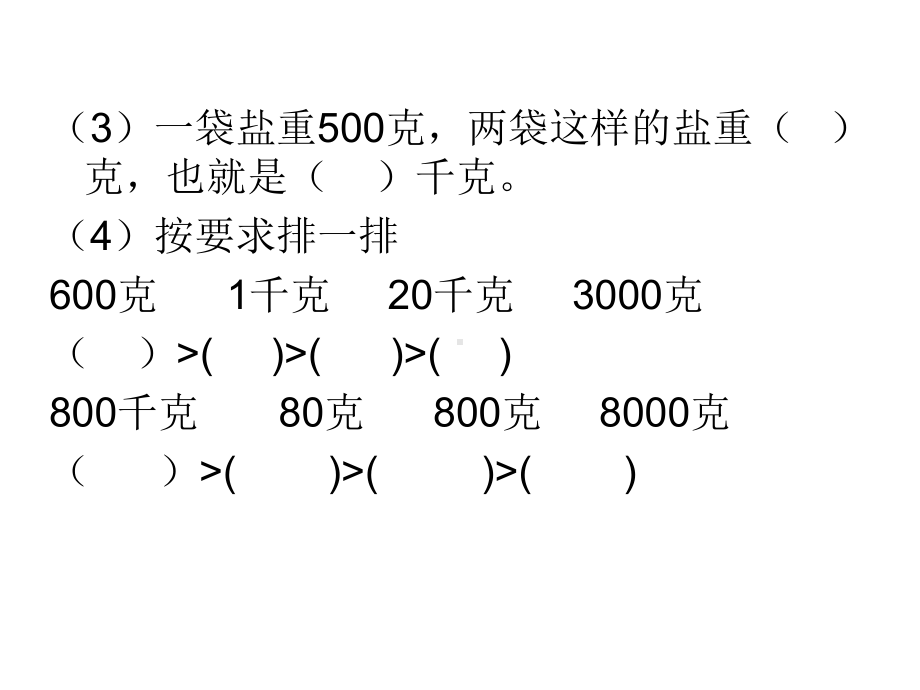 克和千克练习题.ppt_第2页