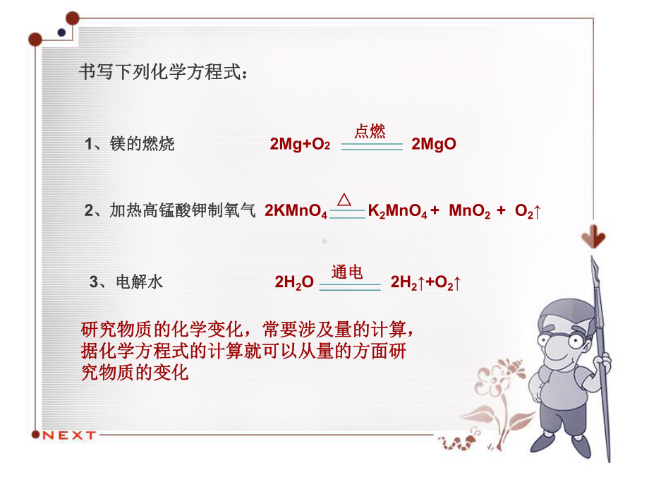 课题3利用化学方程式的简单计算 (2).ppt_第2页