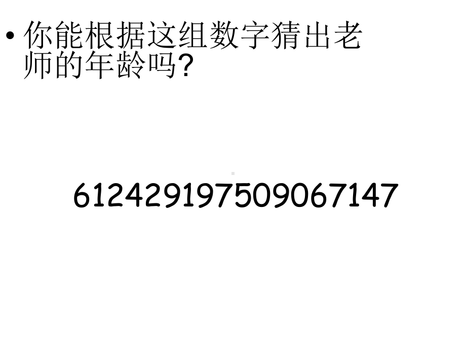 数字与编码(2).ppt_第2页