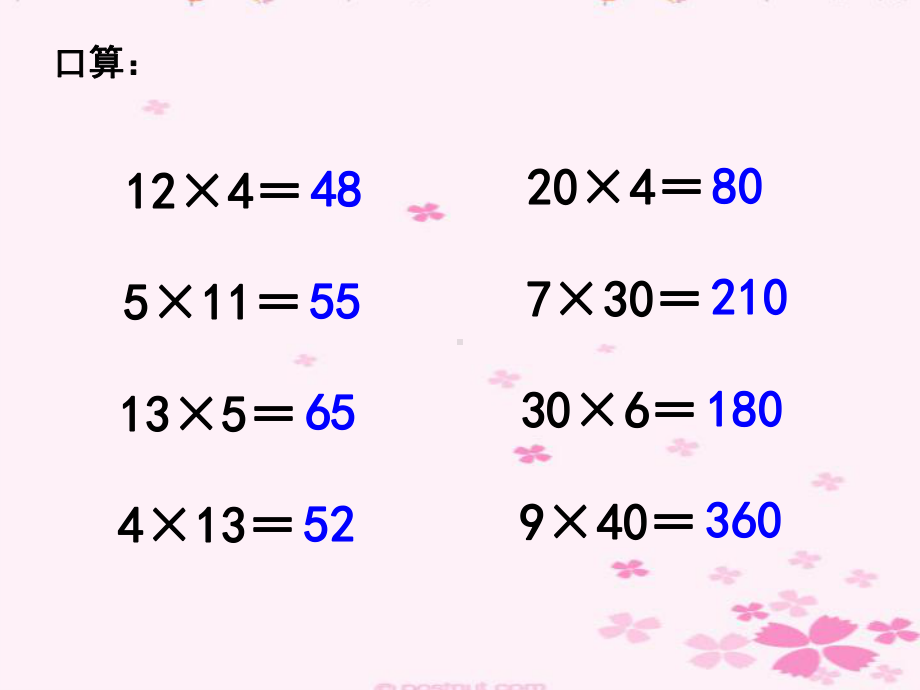 三年级数学上册四乘法3乘火车第一课时课件.ppt_第2页