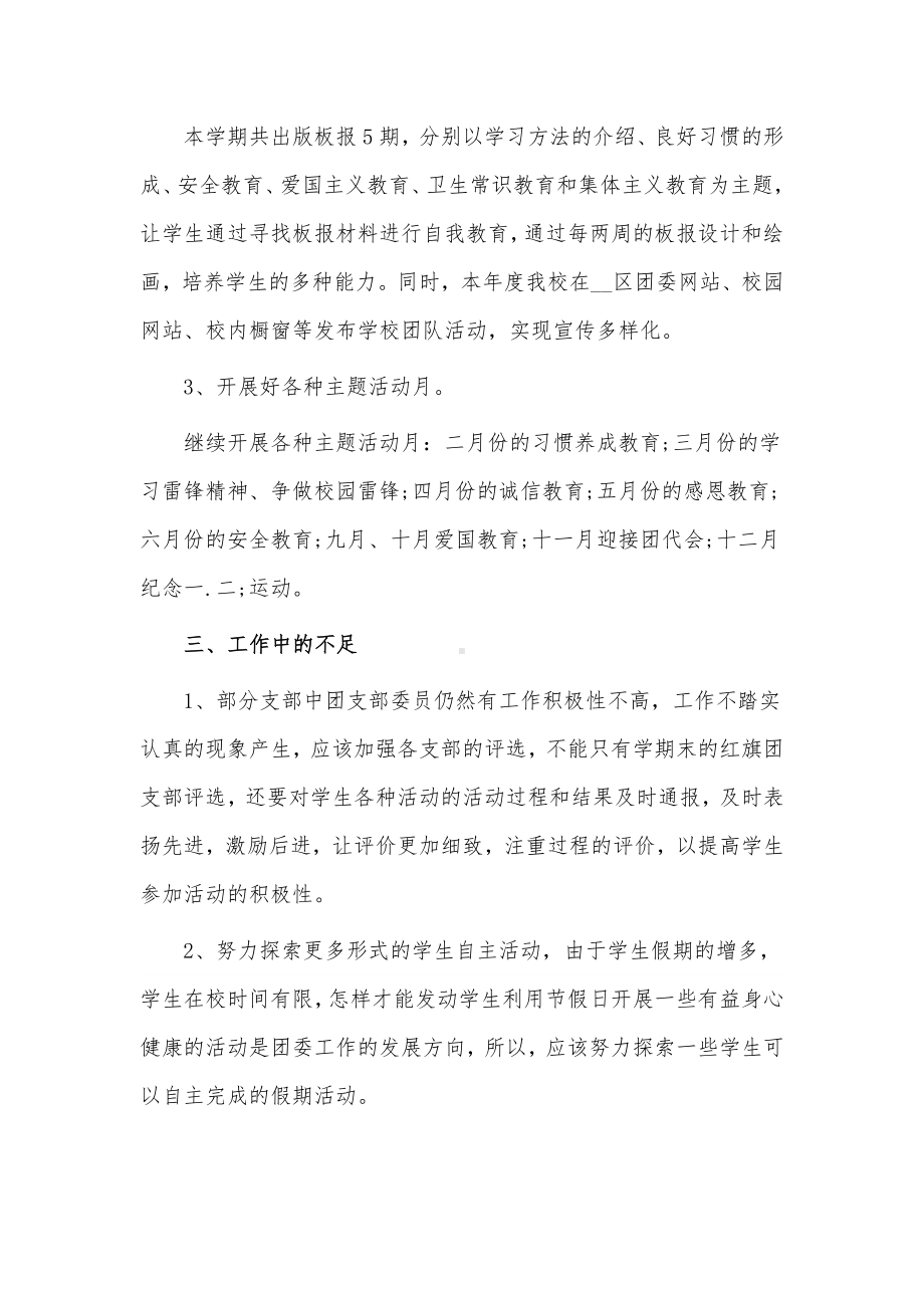 学校团委述职报告2篇供借鉴.docx_第3页