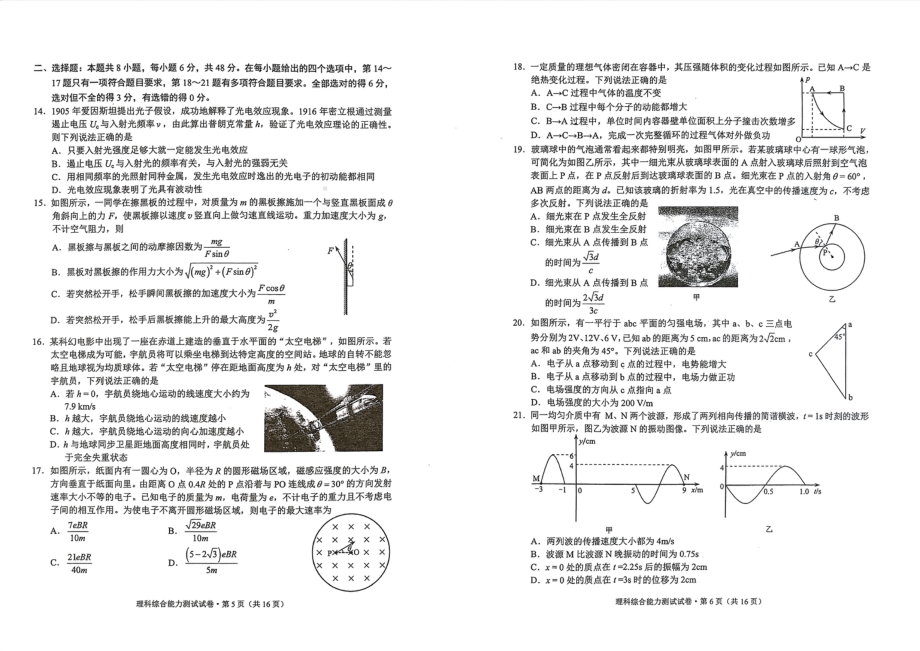 2023年云南省第二次高中毕业生统一检测理科综合试题.pdf_第3页