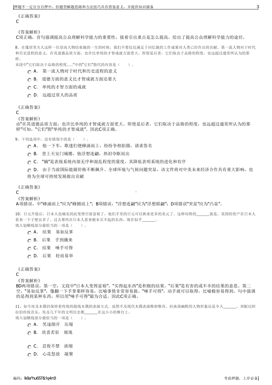 2023年浙江省桐庐县现代物贸有限公司招聘笔试冲刺题（带答案解析）.pdf_第3页