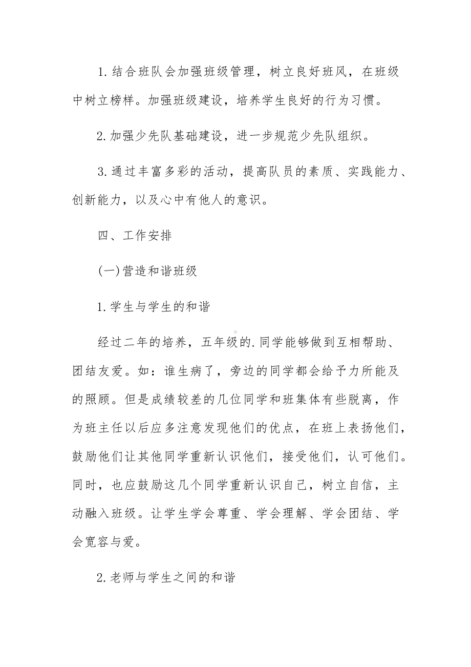 年级年度工作计划模板集锦.docx_第2页