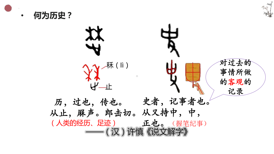 最好的历史教科书-勤学·深思·笃行 导言课ppt课件-（部）统编版《高中历史》必修中外历史纲要上册.pptx_第2页