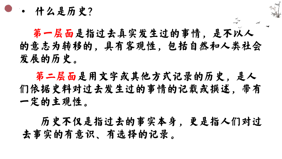 最好的历史教科书-勤学·深思·笃行 导言课ppt课件-（部）统编版《高中历史》必修中外历史纲要上册.pptx_第3页