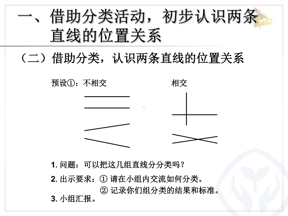 平行与垂直 (6).ppt_第3页