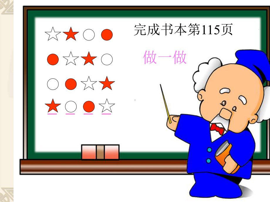 图形变换规律.ppt_第3页