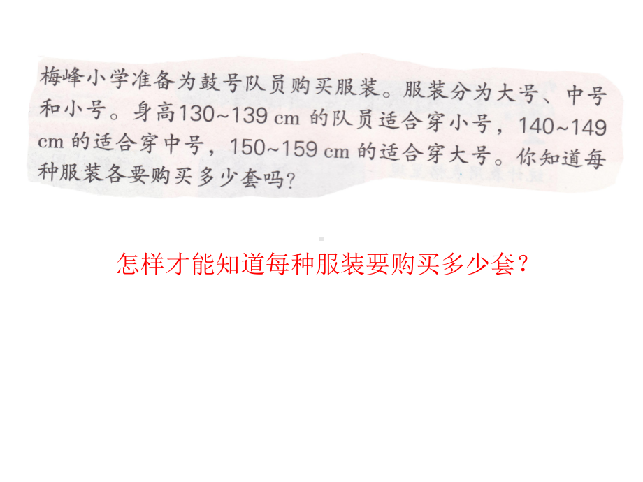 数据的分段整理 (2).ppt_第3页