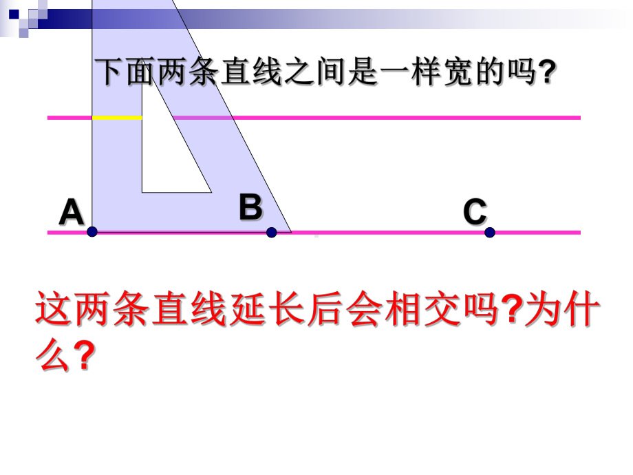 小学四年级数学：平行与垂直课件.ppt_第3页