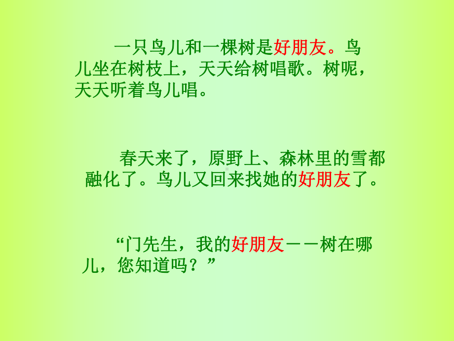 去年的树++王改玲.ppt_第3页