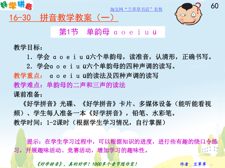 学前班拼音教案(班上没有学不会拼音的孩子).pptx_第1页