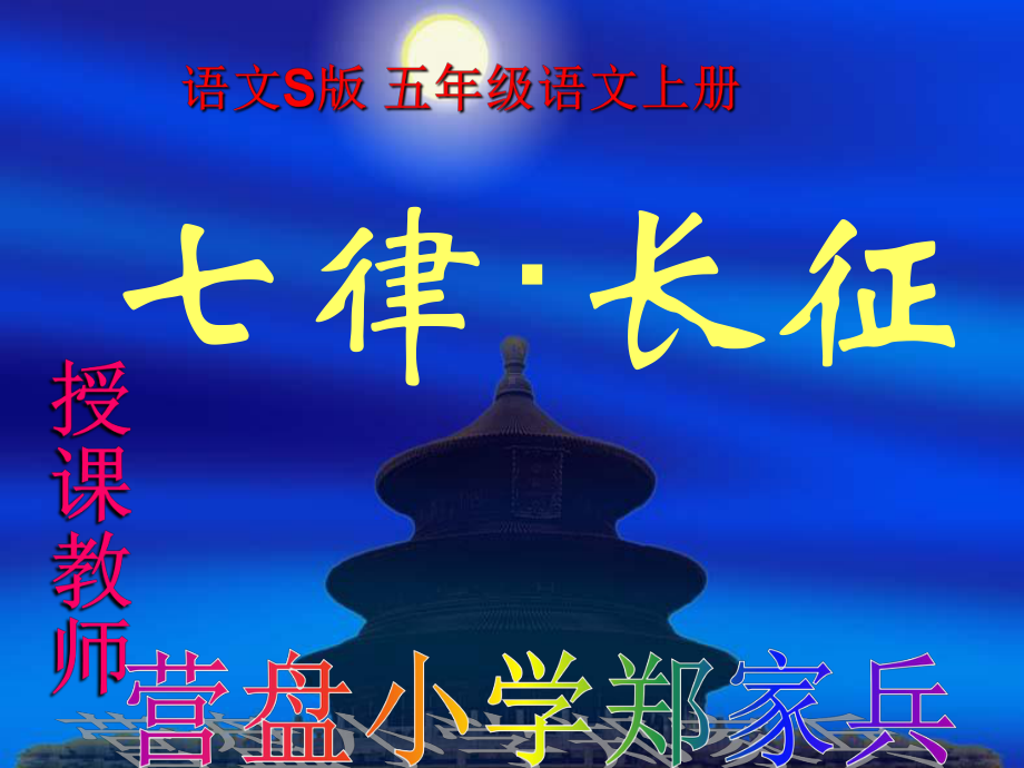 七律·长征PPT.ppt_第1页