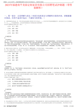 2023年福建南平龙泰定制家居有限公司招聘笔试冲刺题（带答案解析）.pdf