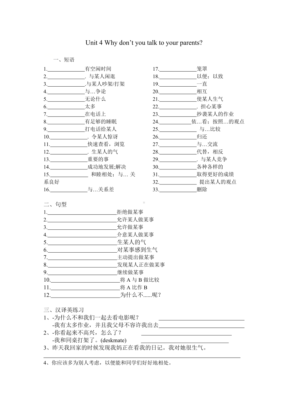 -人教新目标版八年级下册《英语》unit4短语、句型、汉译英（无答案）.docx_第1页