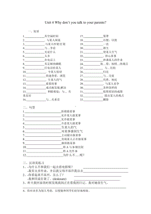 -人教新目标版八年级下册《英语》unit4短语、句型、汉译英（无答案）.docx