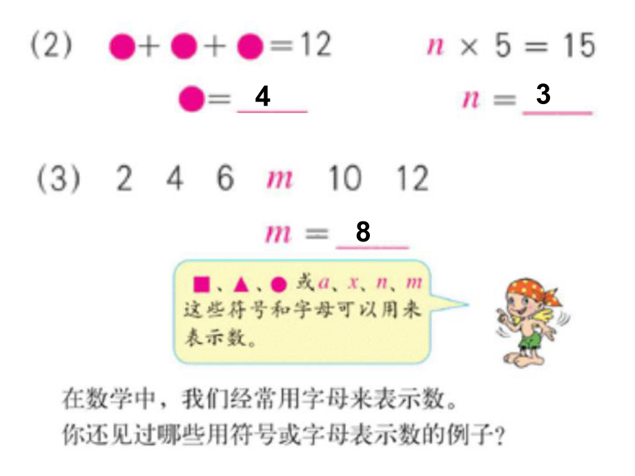 五年级上册数学第四单元用字母表示数.ppt_第2页