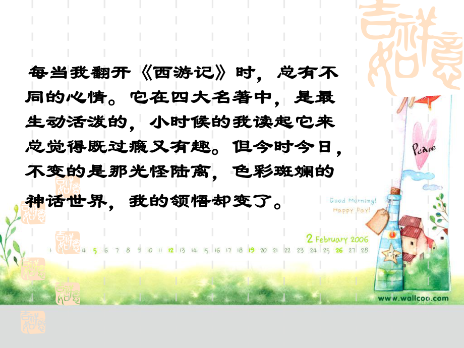 名著阅读(定稿版).ppt_第3页