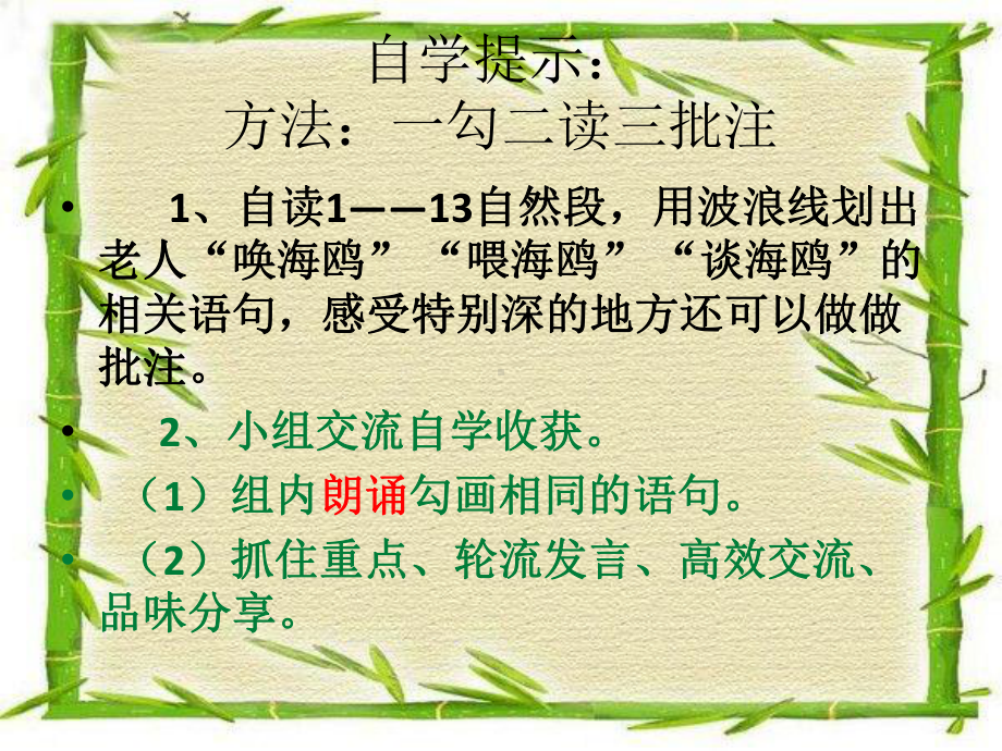 老人与海鸥 (3).ppt_第3页