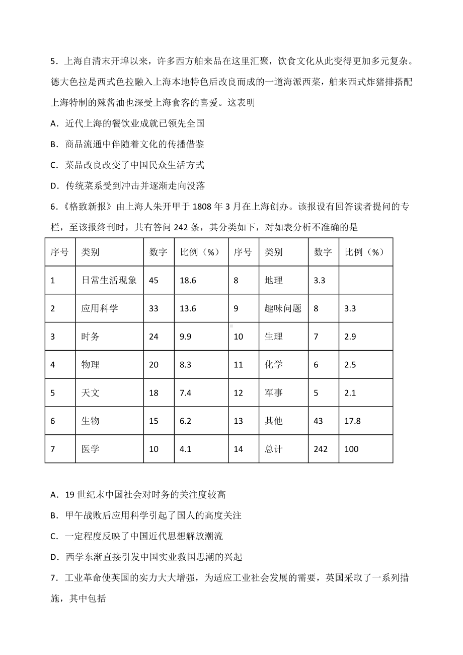 历史部编版高中选择性必修三（2019年新编）第10课 近代以来的世界贸易与文化交流的扩展 当堂达标题.docx_第2页