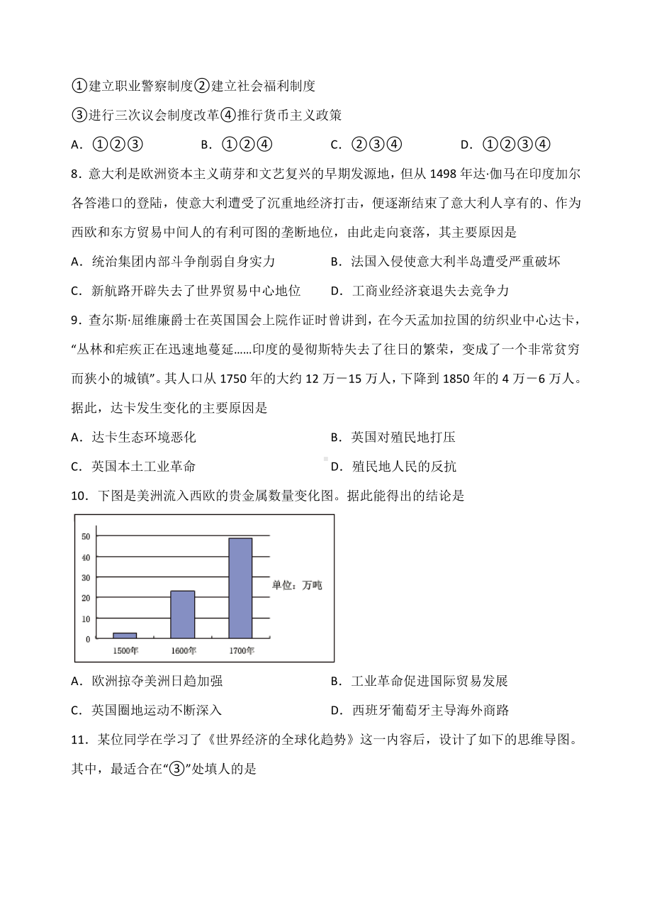 历史部编版高中选择性必修三（2019年新编）第10课 近代以来的世界贸易与文化交流的扩展 当堂达标题.docx_第3页