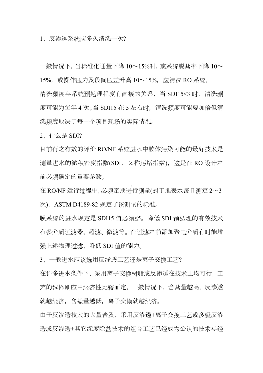 反渗透系统清洗常见问题及解决方法.docx_第1页